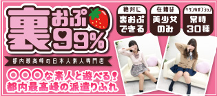 裏おぷ99％